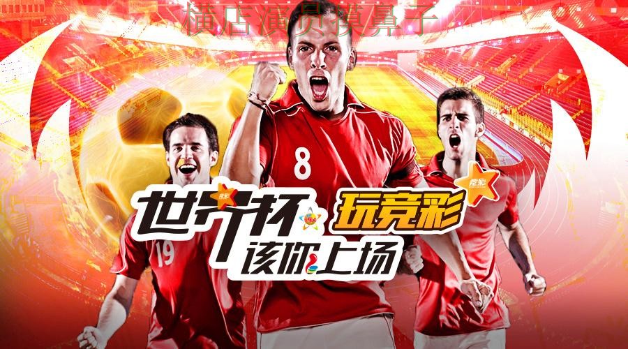 世界杯投注平台推荐揭秘：官网直达全指南 - 世界杯直播