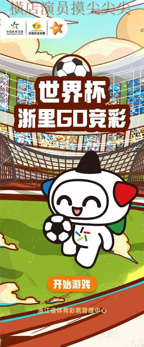 世界杯竞猜网站揭秘合集：覆盖稳定性评测与入口方式 - 2026世界杯