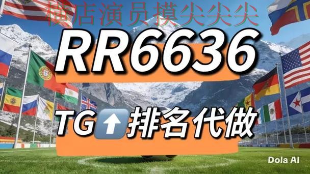 2026世界杯专栏：世界杯竞猜网站官网直达+直播全面深度评测